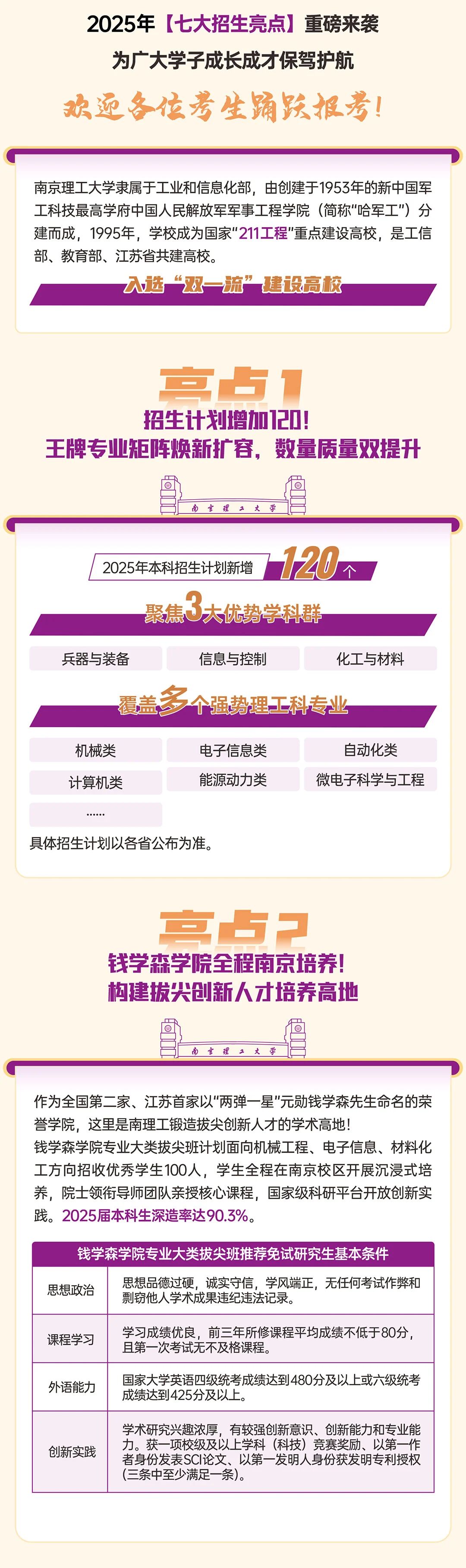 南京理工大学近2年在京本科普通批投档录取分数变化分析