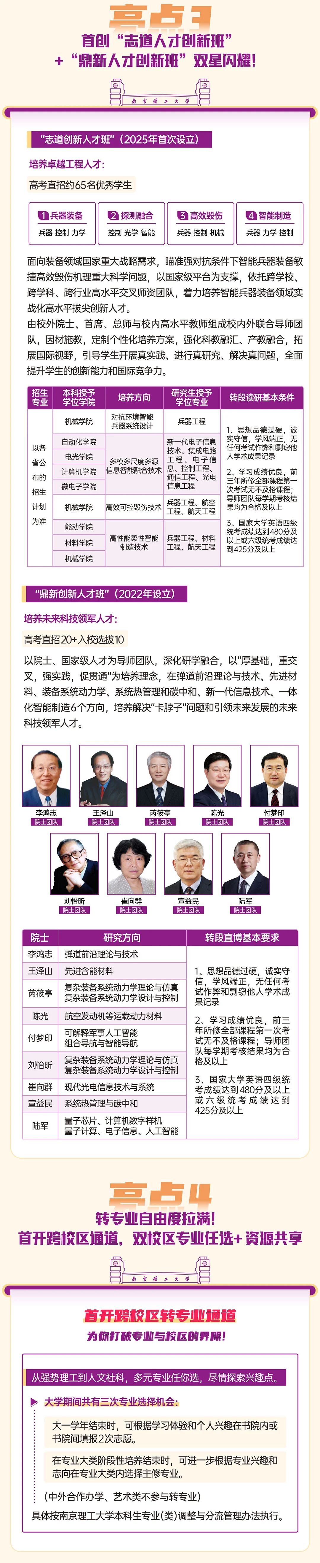 南京理工大学近2年在京本科普通批投档录取分数变化分析