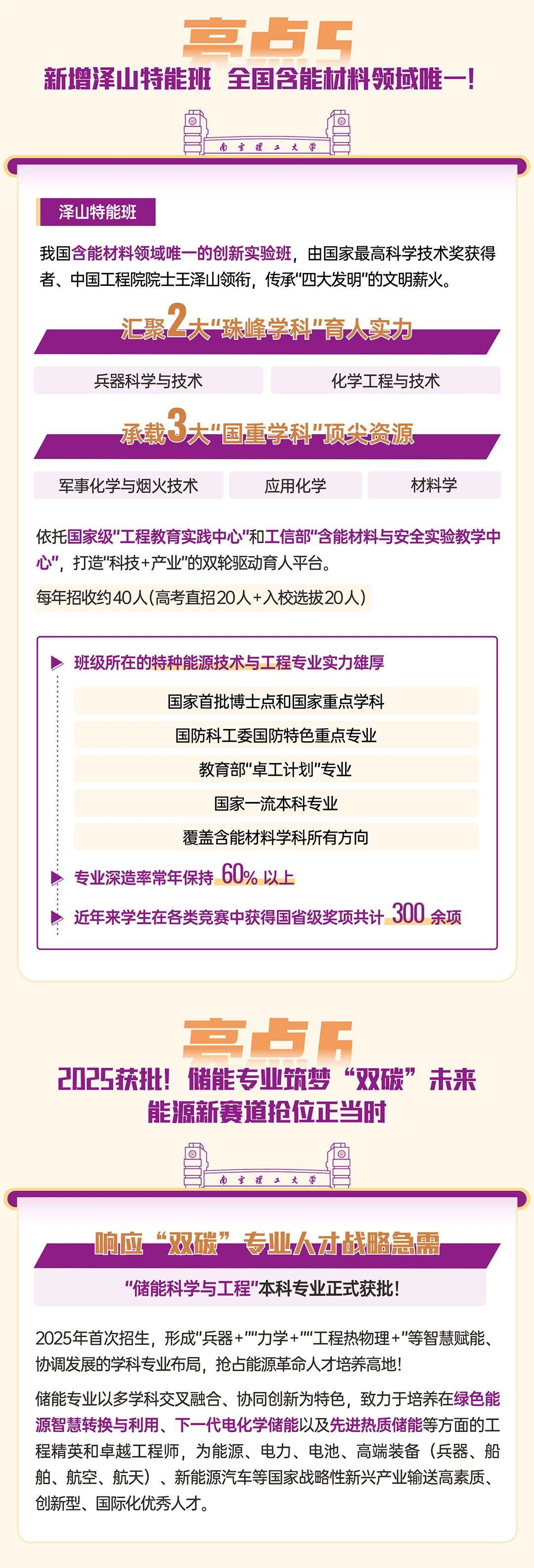 南京理工大学近2年在京本科普通批投档录取分数变化分析
