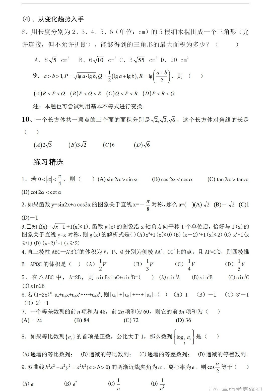 2026年北京高考数学题的十种常用解法