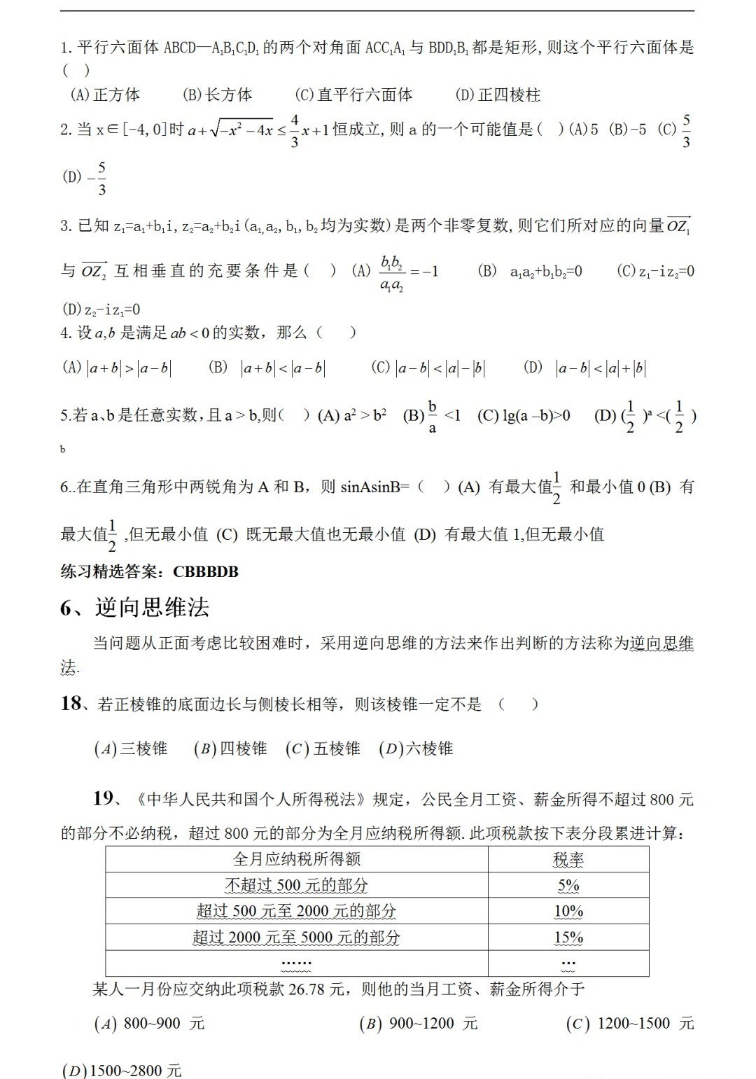 2026年北京高考数学题的十种常用解法