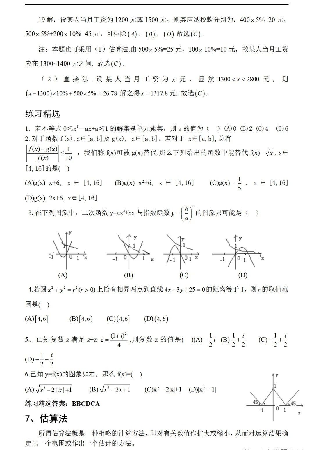 2026年北京高考数学题的十种常用解法