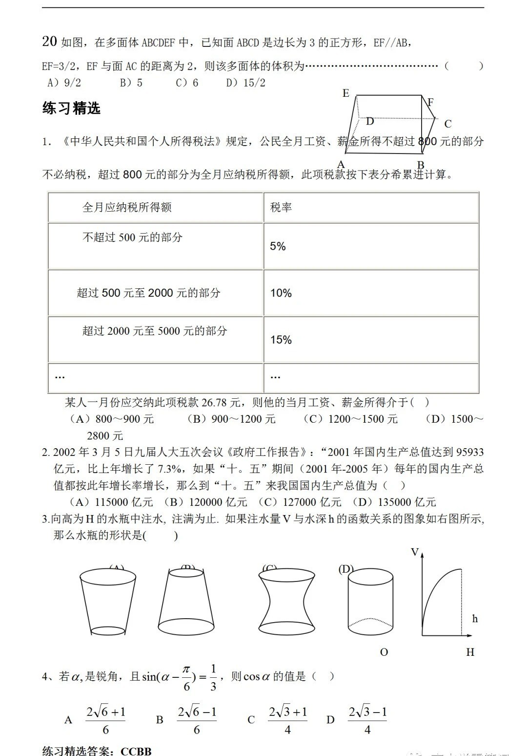 2026年北京高考数学题的十种常用解法