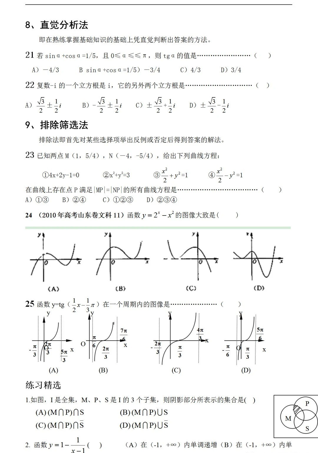 2026年北京高考数学题的十种常用解法