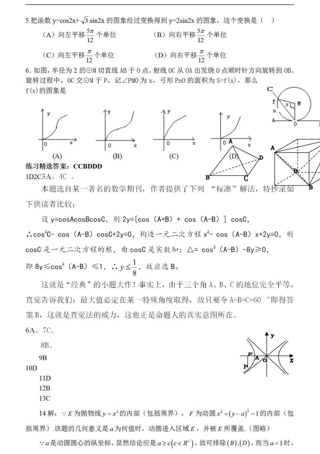 2026年北京高考数学题的十种常用解法