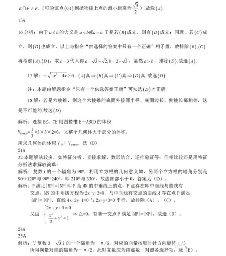 2026年北京高考数学题的十种常用解法