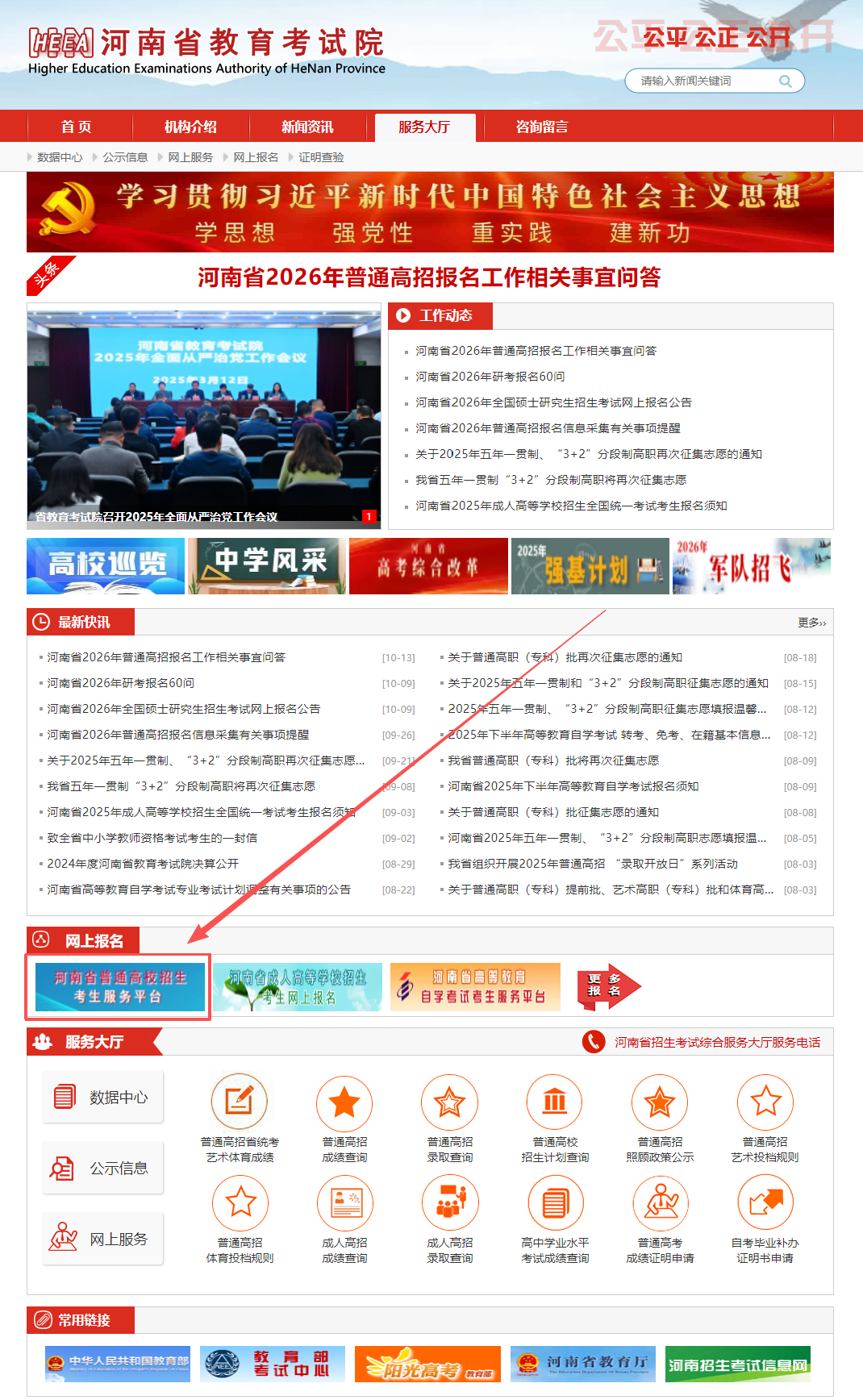 2026河南省普通高校高考报名入口