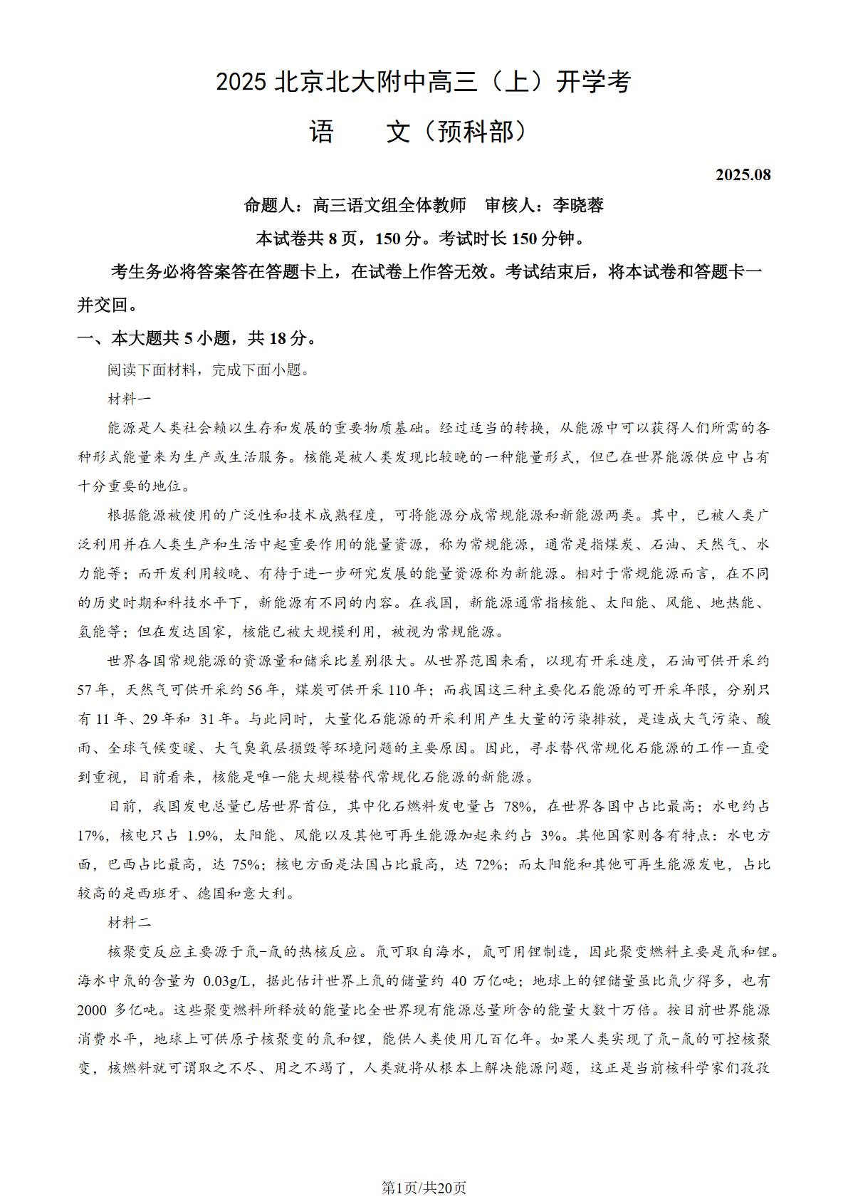 2025-2026学年北大附中高三（上）开学考语文试题及答案