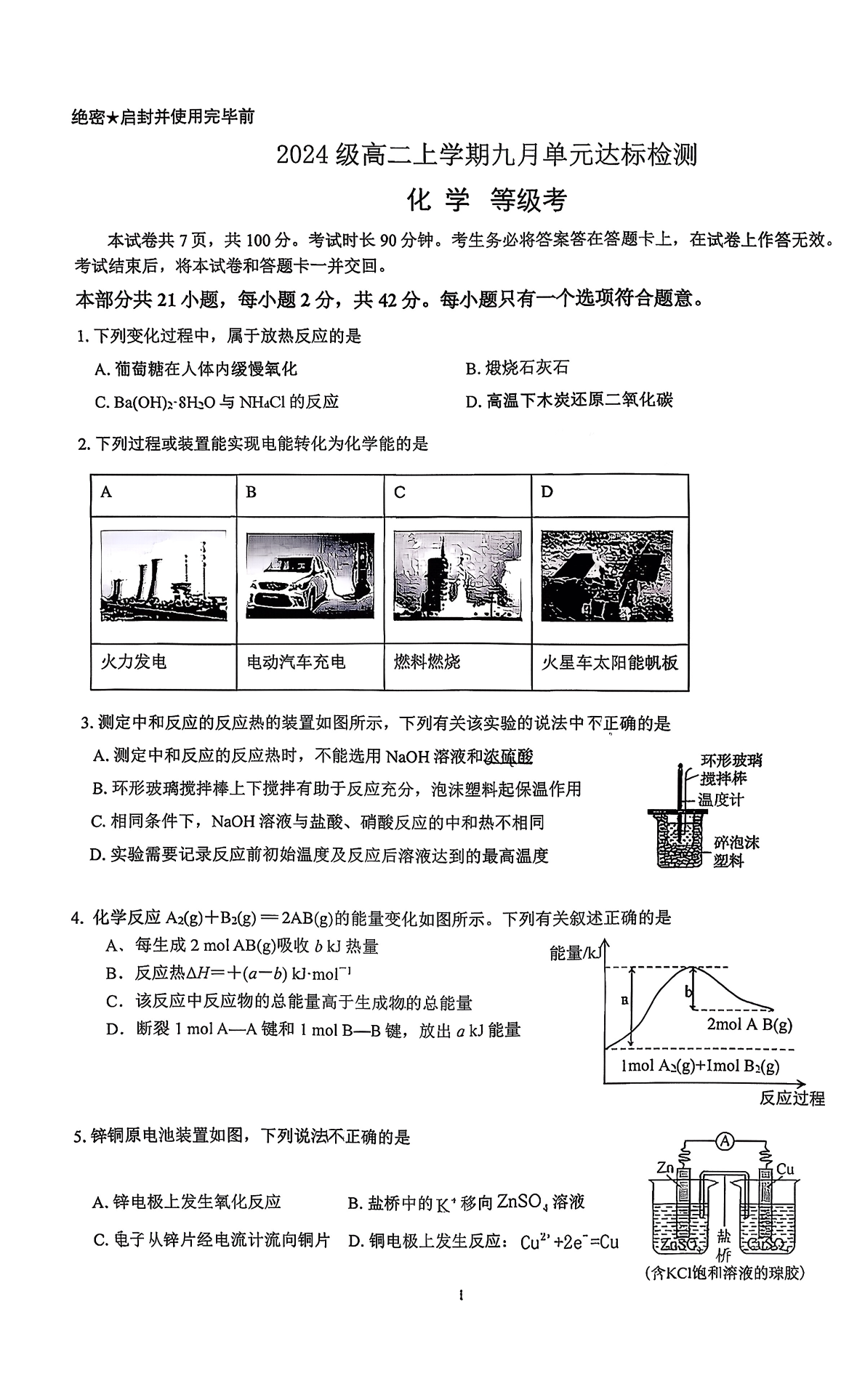 2025-2026学年北京大兴兴华中学高二9月月考化学试题及答案