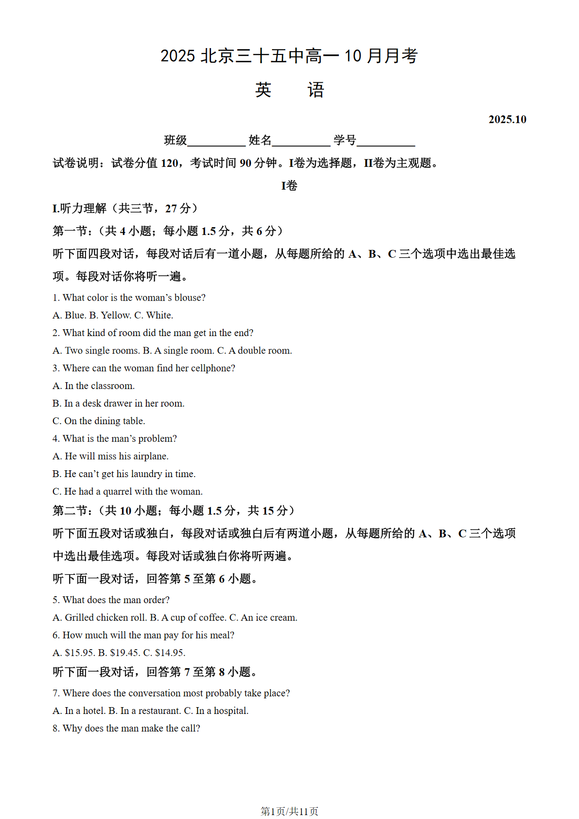 2025-2026学年北京三十五中高一10月月考英语试题及答案