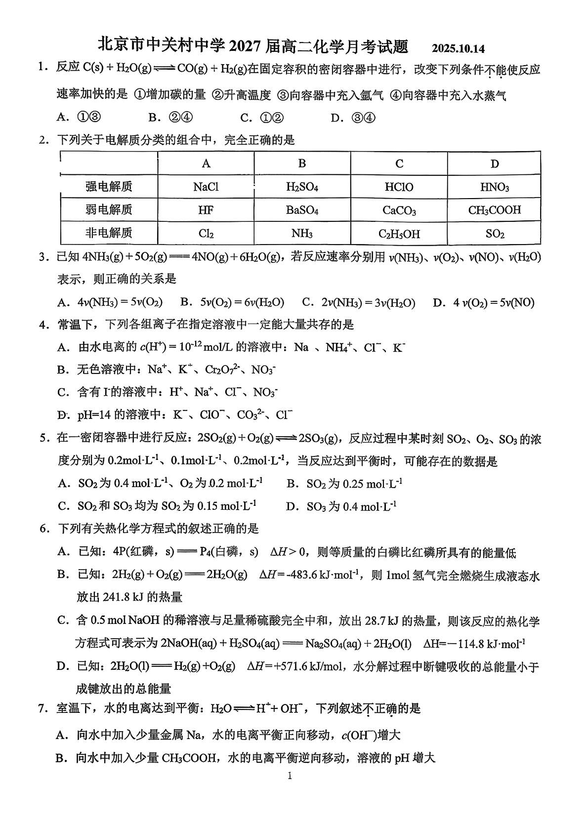 2025-2026学年北京中关村中学高二10月月考化学试题及答案