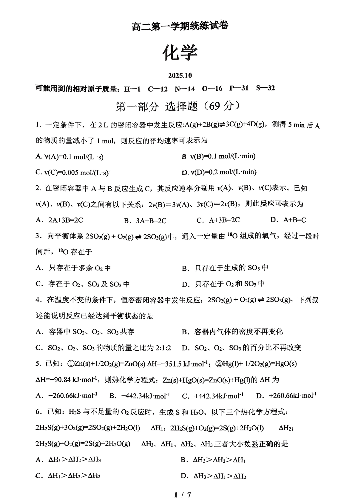 2025-2026学年清华附中高二10月月考化学试题及答案
