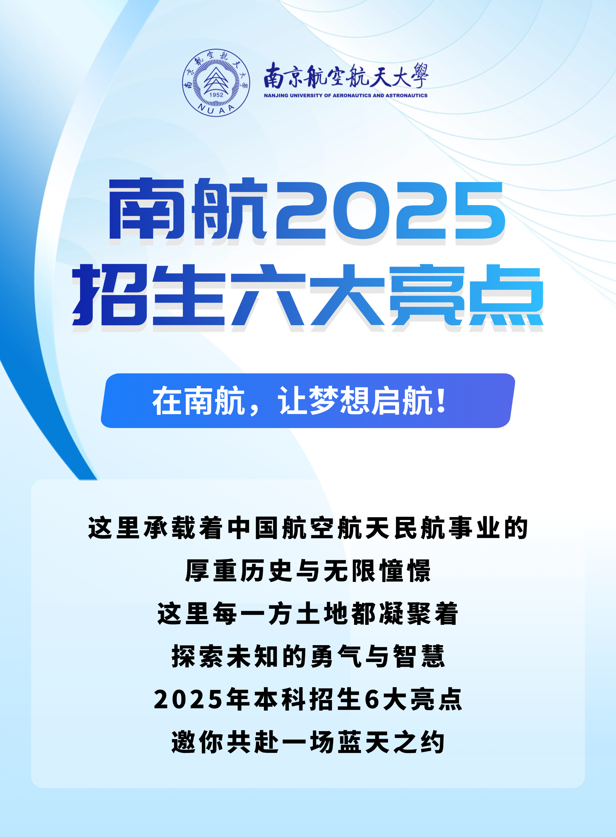 南京航空航天大学近2年在京本科普通批投档录取分数变化分析