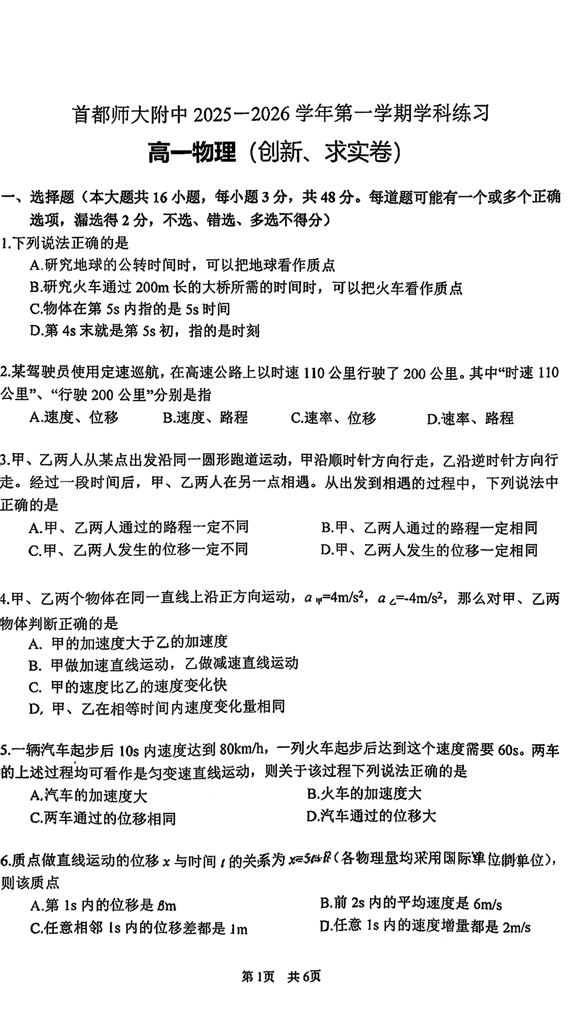 2025-2026学年北京首都师大附中高一10月月考物理试题及答案