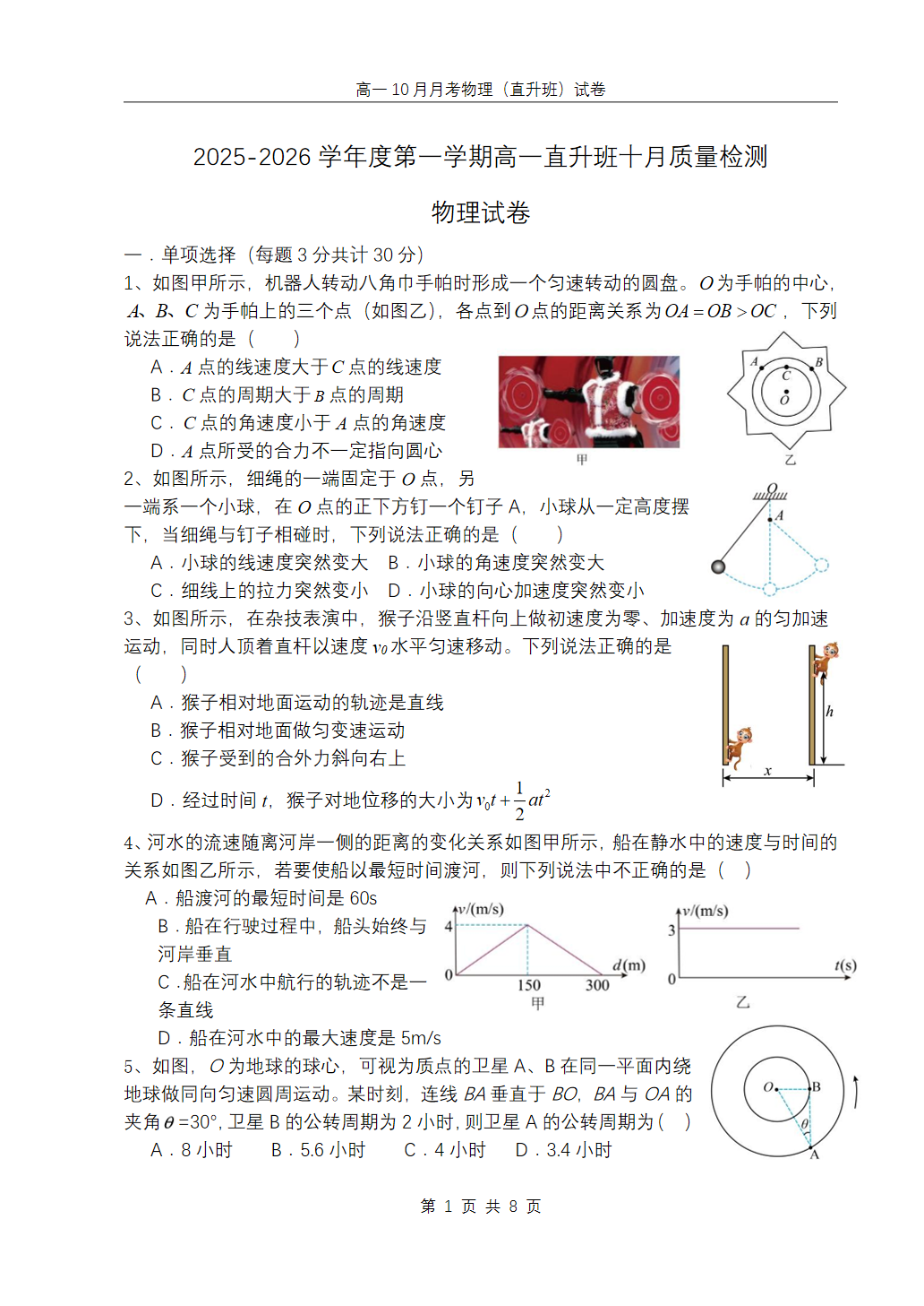 2025-2026学年北京一七一中高一10月月考物理（直升班）试题及答案