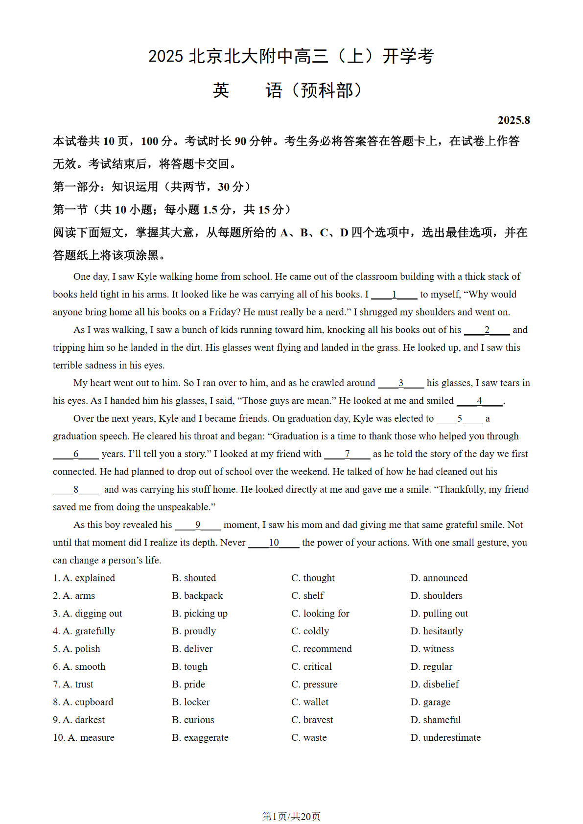 2025-2026学年北大附中高三（上）开学考英语试题及答案