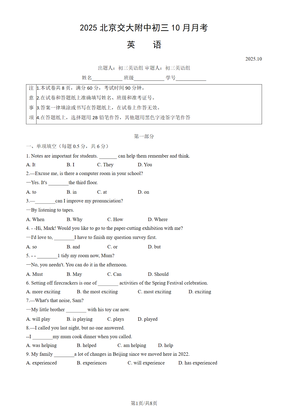 2025-2026学年交大附中初三10月月考英语试题及答案