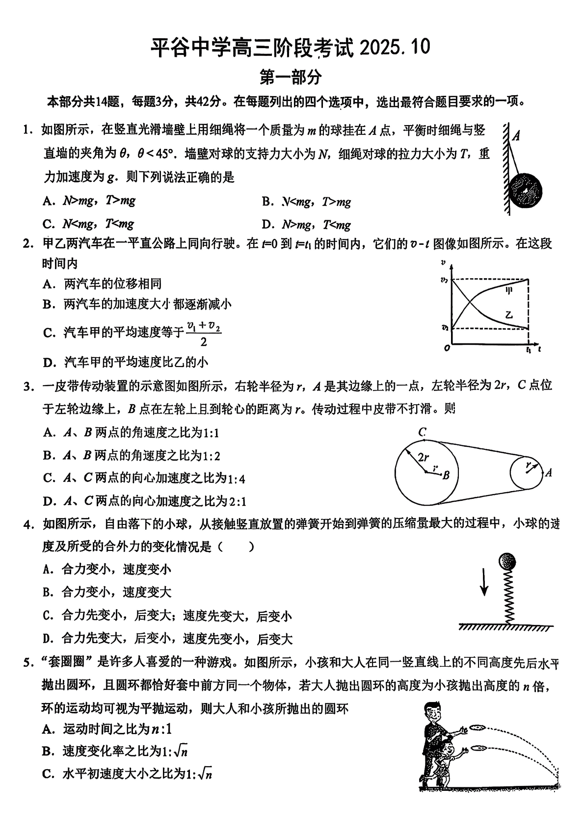 2025-2026学年北京平谷中学高三10月月考物理试题及答案