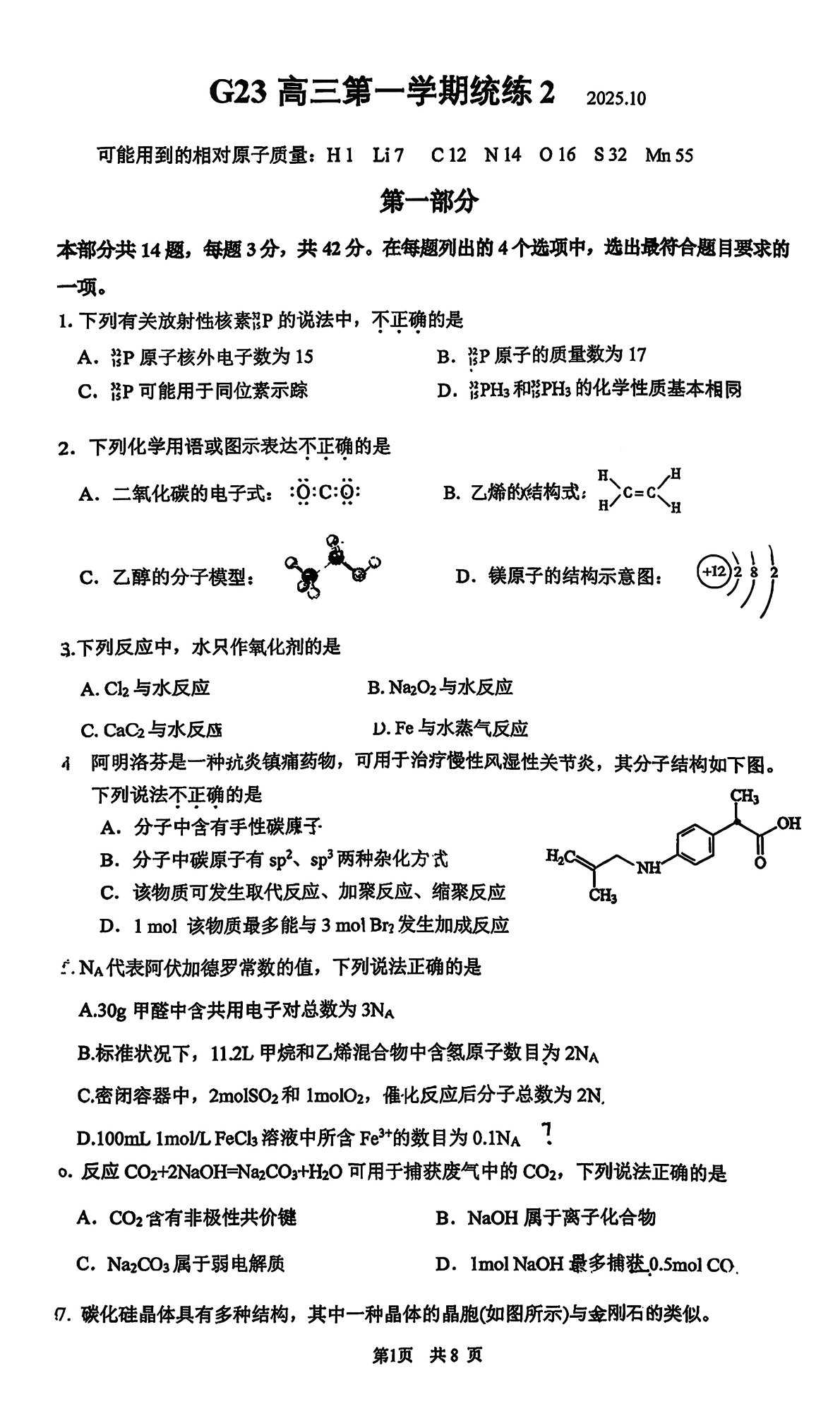 2025-2026学年清华附中高三统练二化学试题及答案