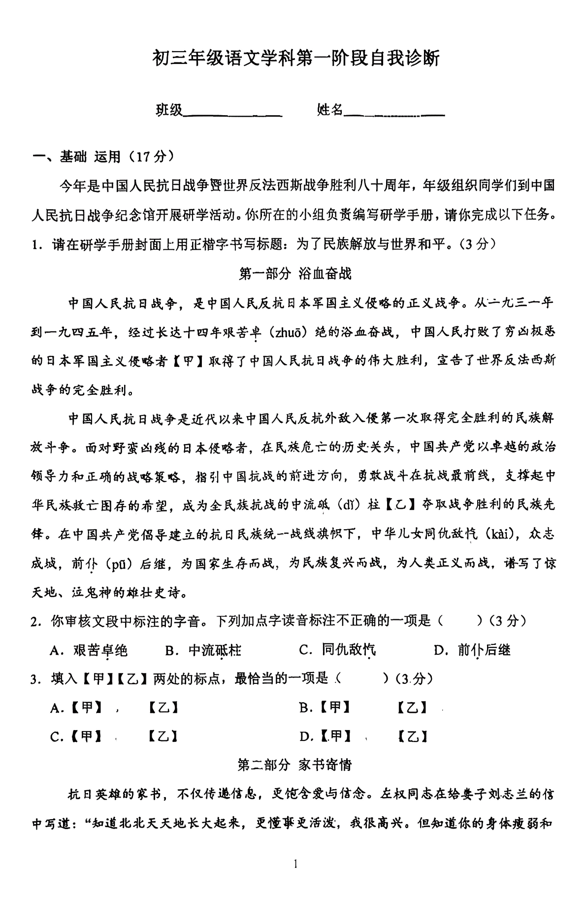 2025-2026学年北京十七中初三10月月考语文试题及答案