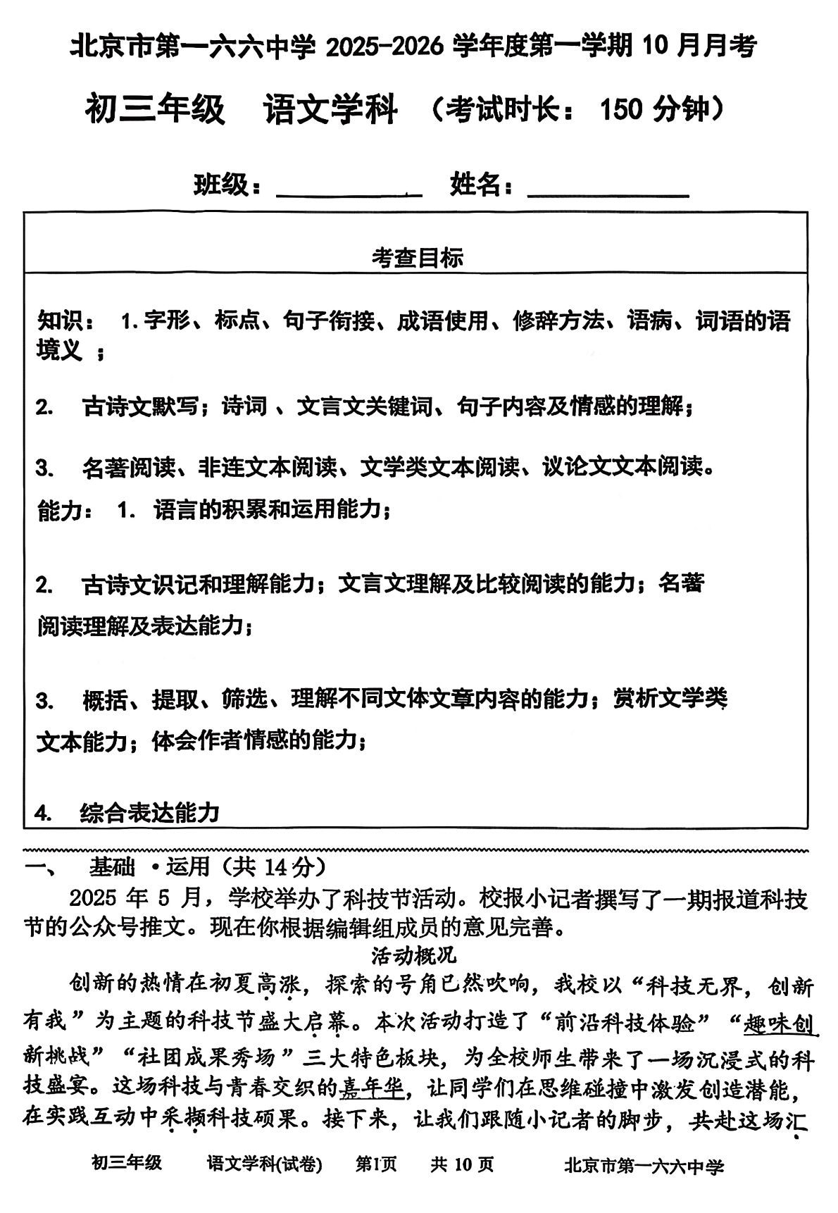 2025-2026学年北京一六六中初三10月月考语文试题及答案