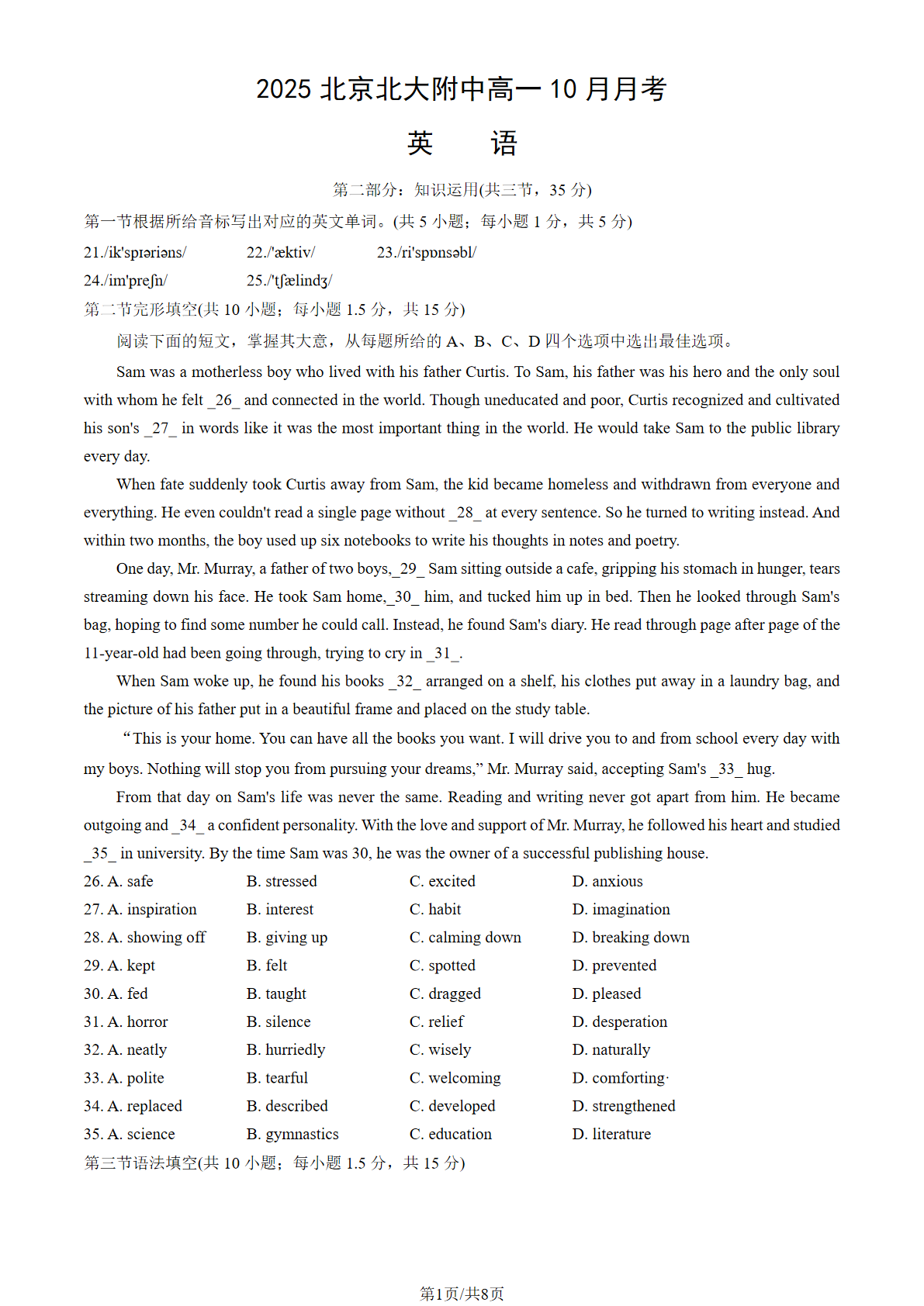 2025-2026学年北京北大附中高一10月月考英语试题及答案