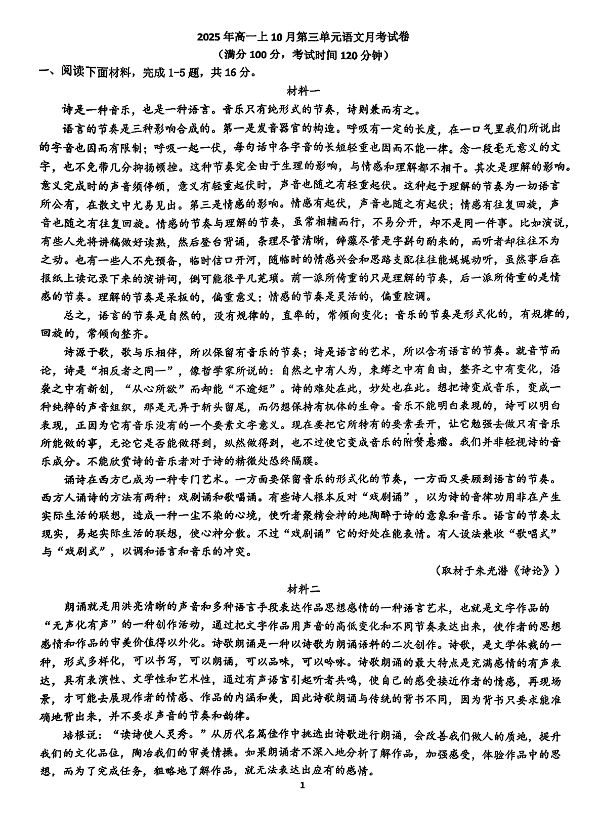 2025-2026学年北京丰台二中高一10月月考语文试题及答案