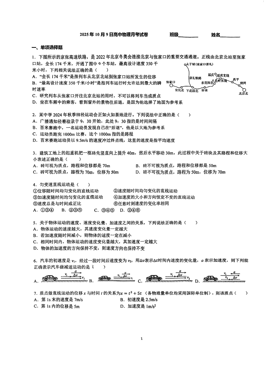 2025-2026学年北京海淀进修学校高一10月月考物理试题及答案