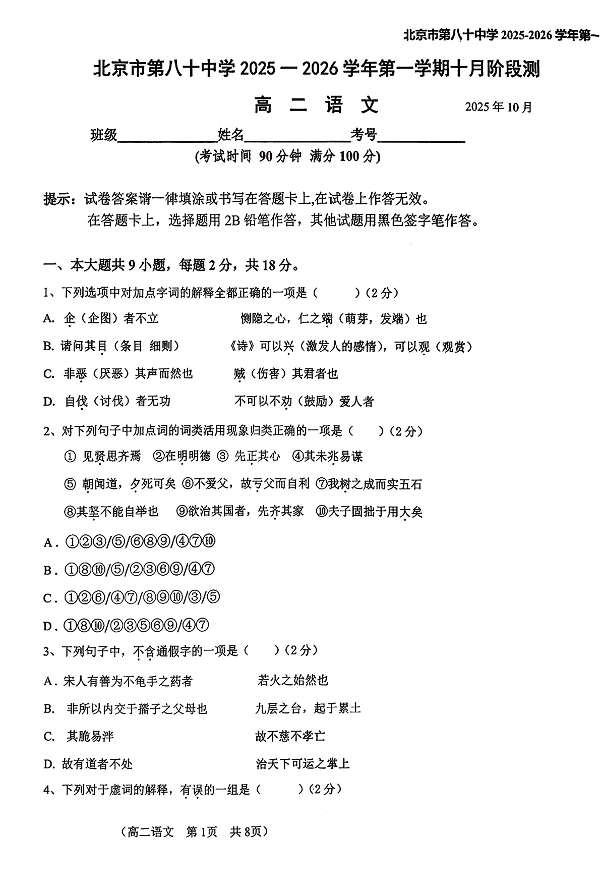 2025-2026学年北京八十中高二10月月考语文试题及答案