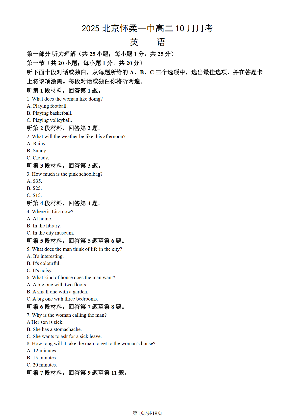 2025-2026学年北京怀柔一中高二10月月考英语试题及答案