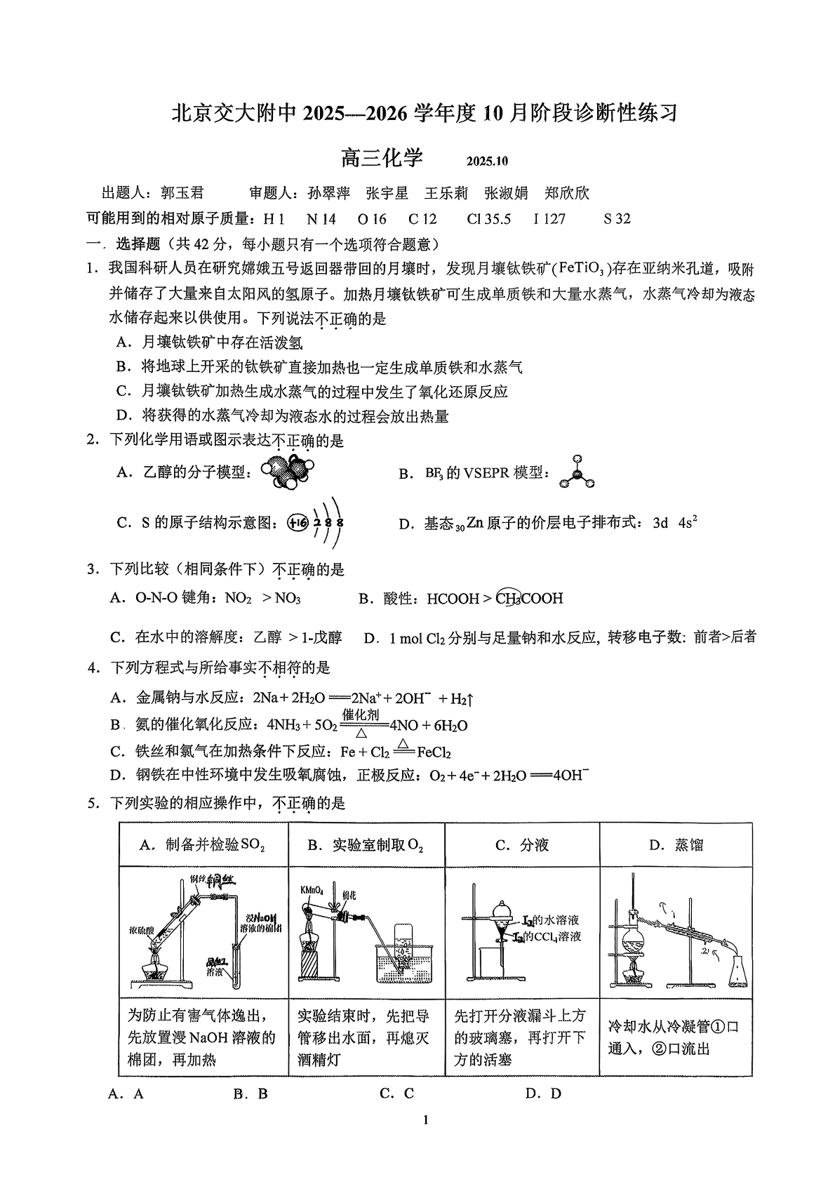 2025-2026学年北京交大附中高三10月月考化学试题及答案