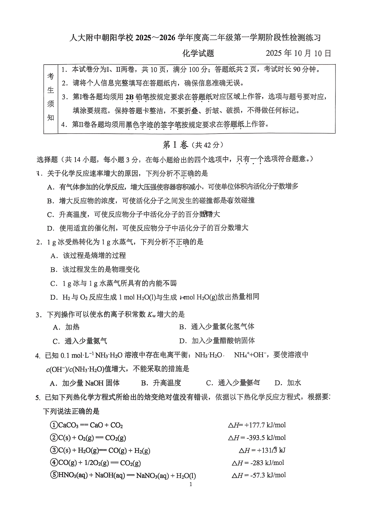 2025-2026学年人大附中朝阳学校高二10月月考化学试题及答案