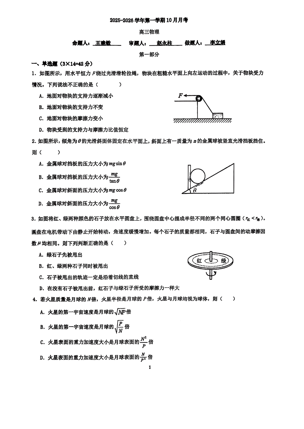 2025-2026学年北京潞河中学高三10月月考物理试题及答案