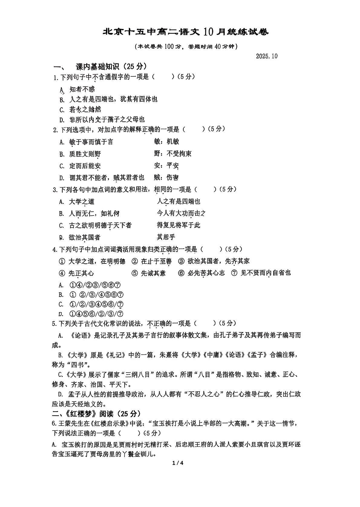 2025-2026学年北京十五中高二10月月考语文试题及答案