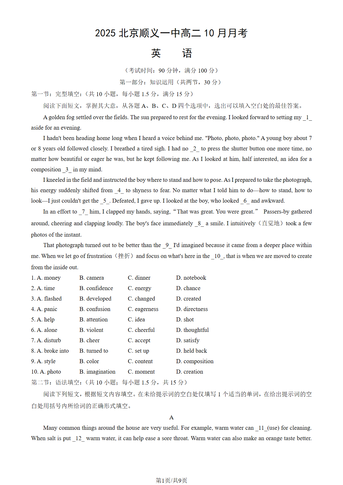 2025-2026学年北京顺义一中高二10月月考英语试题及答案