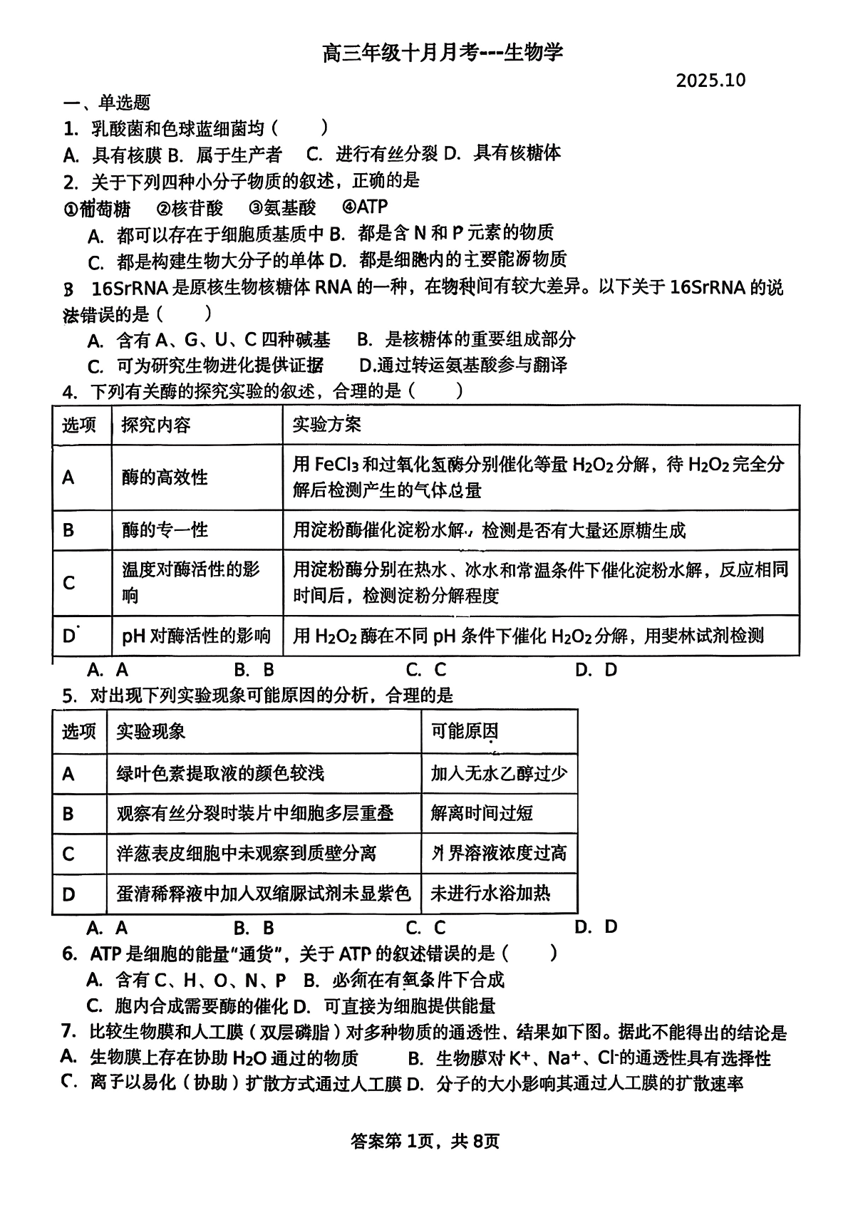 2025-2026学年北京平谷中学高三10月月考生物试题及答案