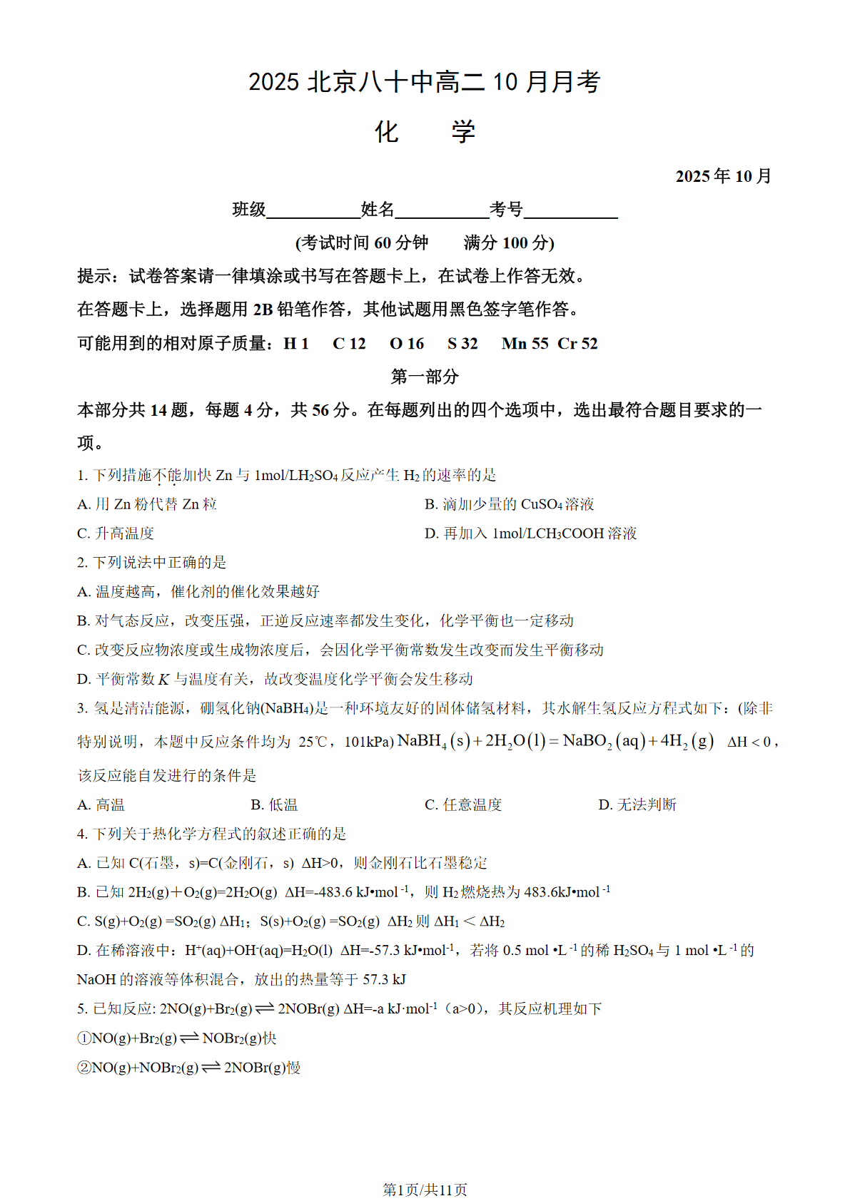 2025-2026学年北京八十中高二10月月考化学试题及答案