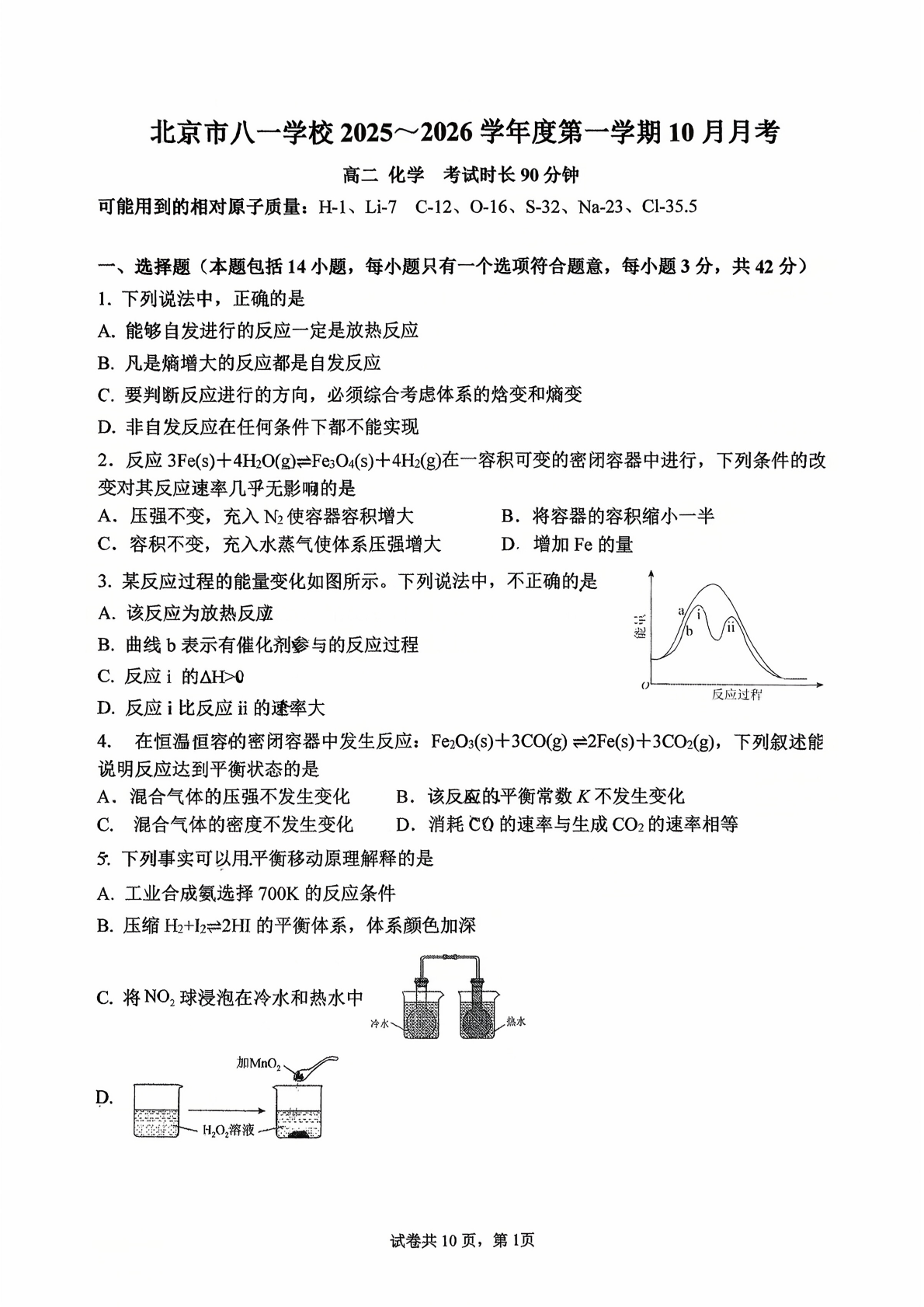 2025-2026学年北京八一学校高二10月月考化学试题及答案