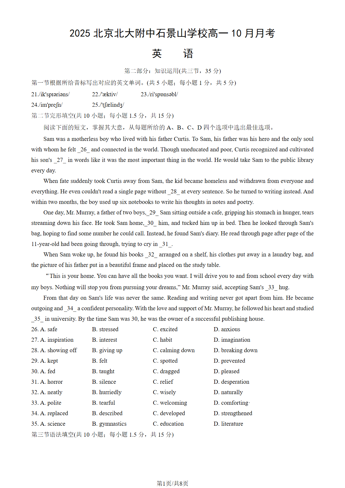 2025-2026学年北大附中石景山学校高一10月月考英语试题及答案