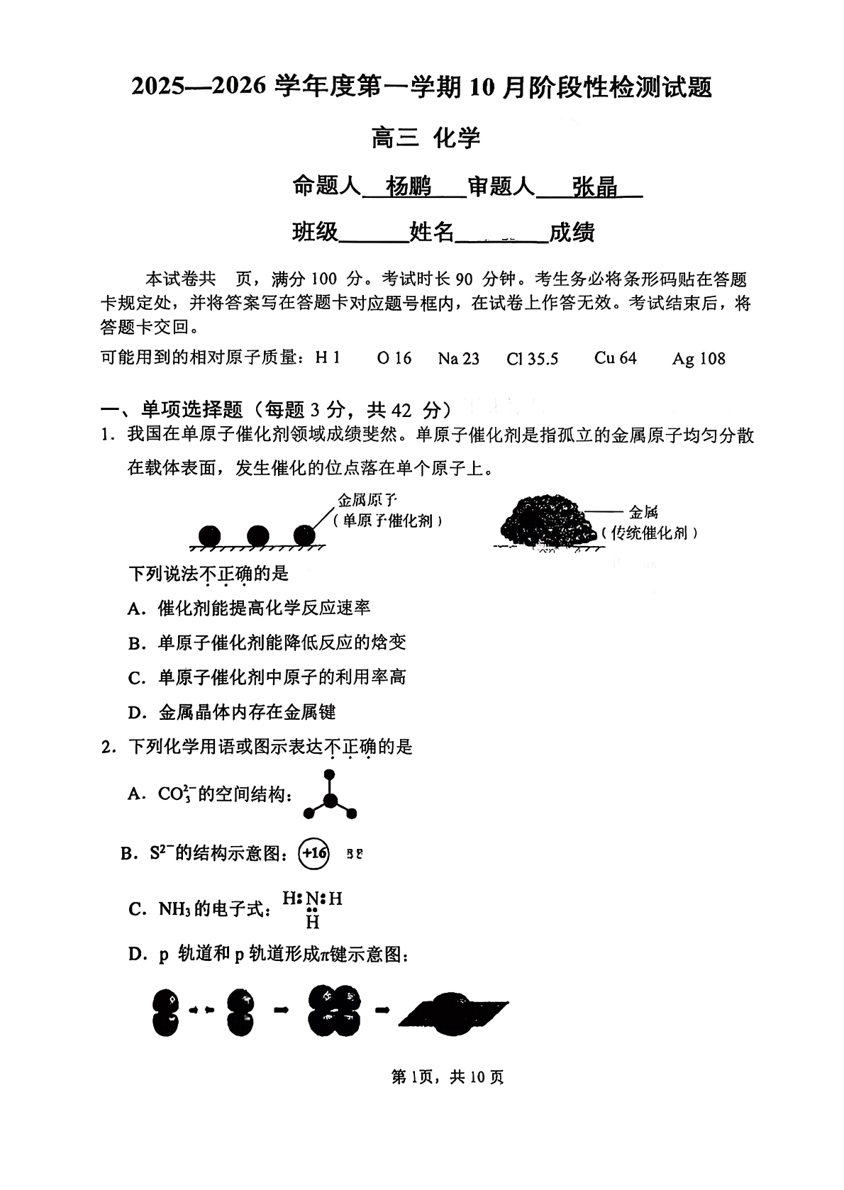 2025-2026学年北京中学高三10月月考化学试题及答案