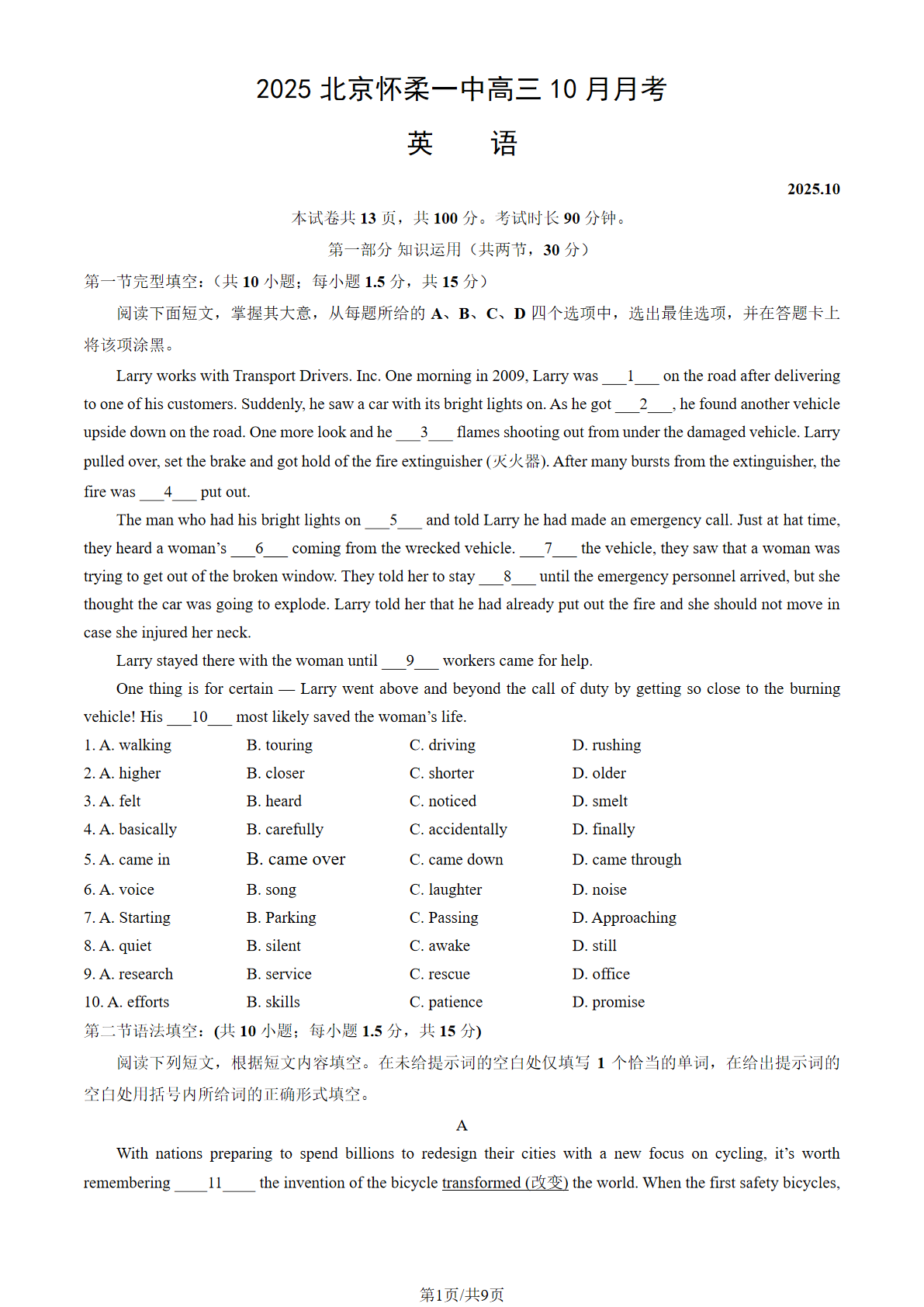 2025-2026学年怀柔一中高三10月月考英语试题及答案