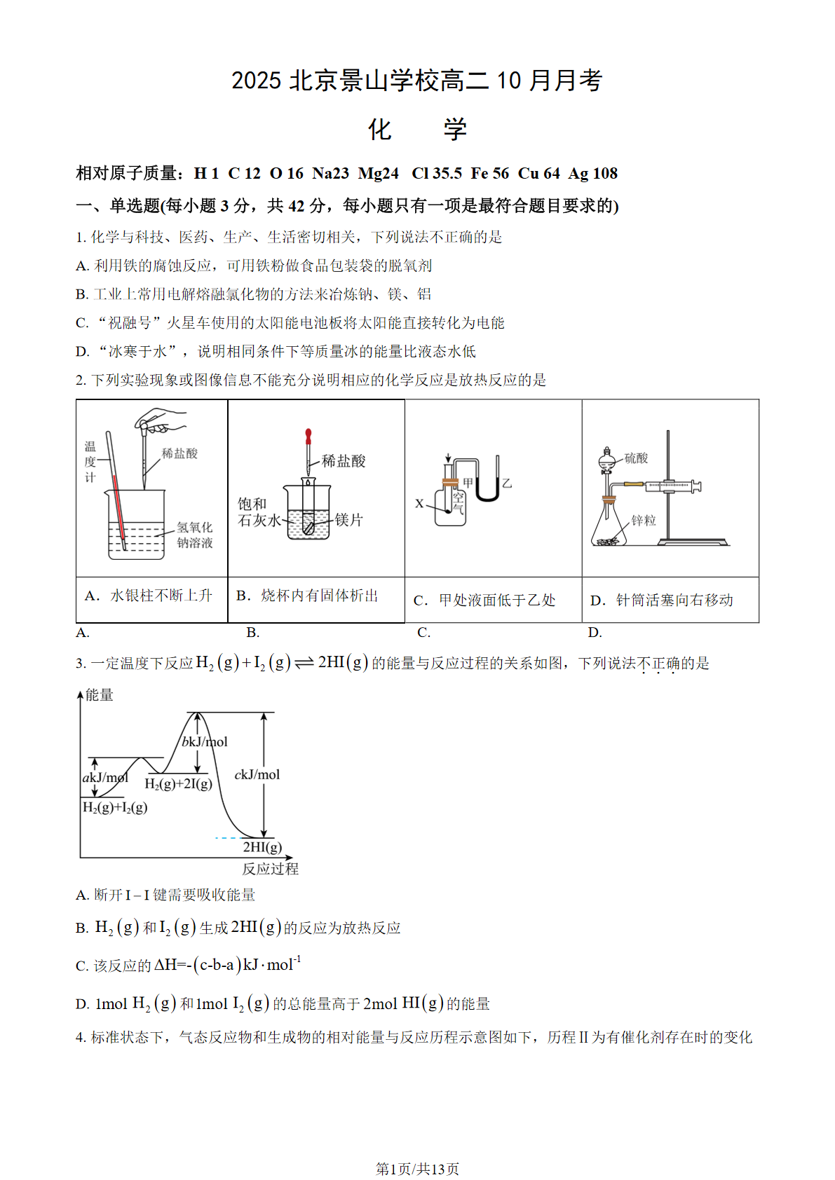 2025-2026学年景山学校高二10月月考化学试题及答案