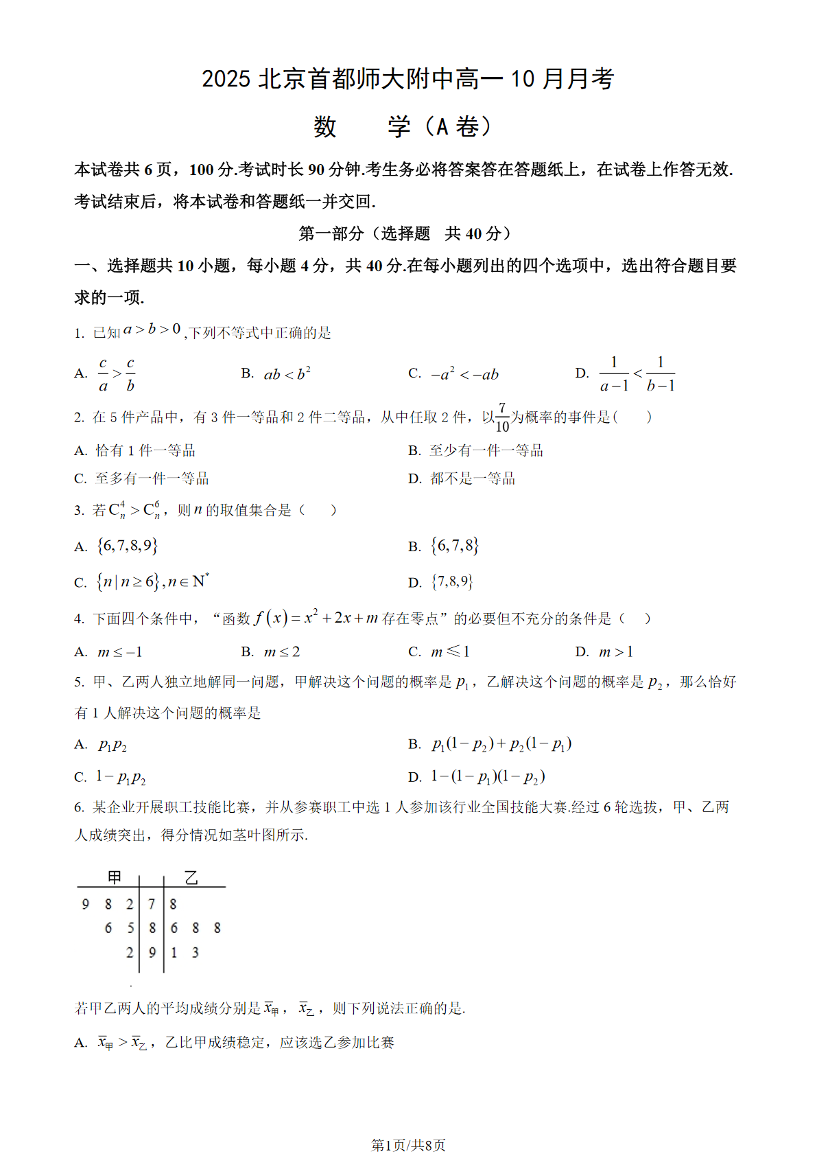 2025-2026学年北京首师大附中中高一10月月考数学(卷A)试题及答案