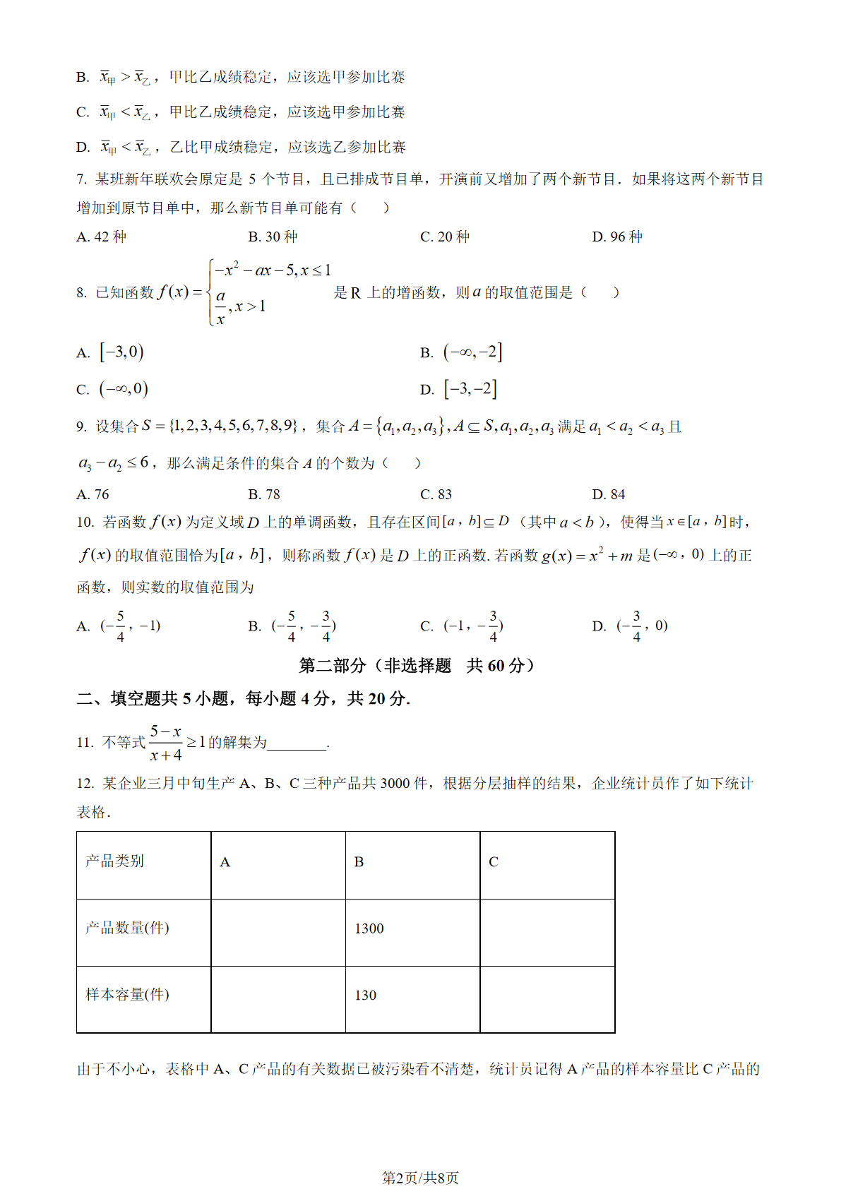 2025-2026学年北京首师大附中中高一10月月考数学(卷A)试题及答案
