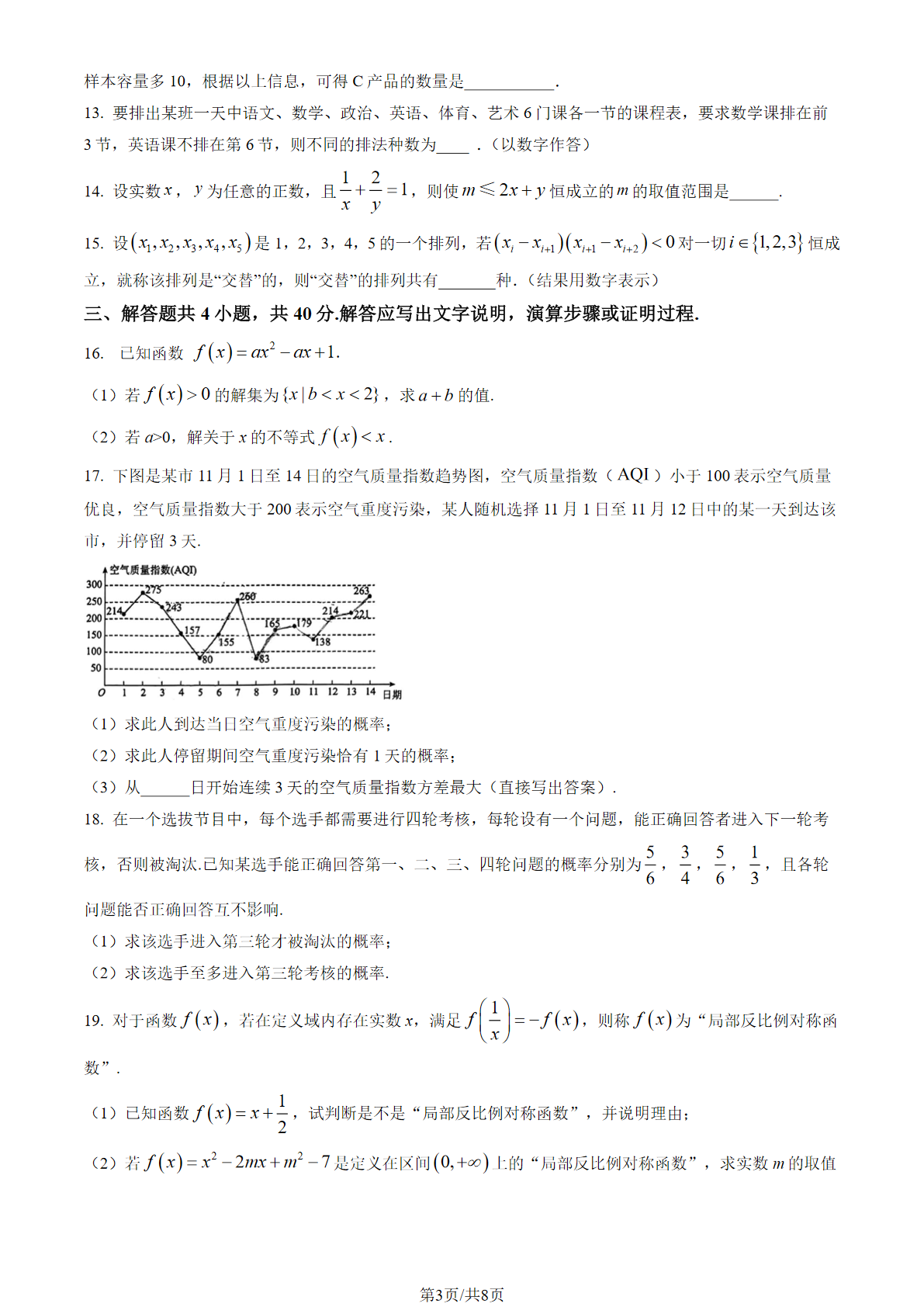 2025-2026学年北京首师大附中中高一10月月考数学(卷A)试题及答案