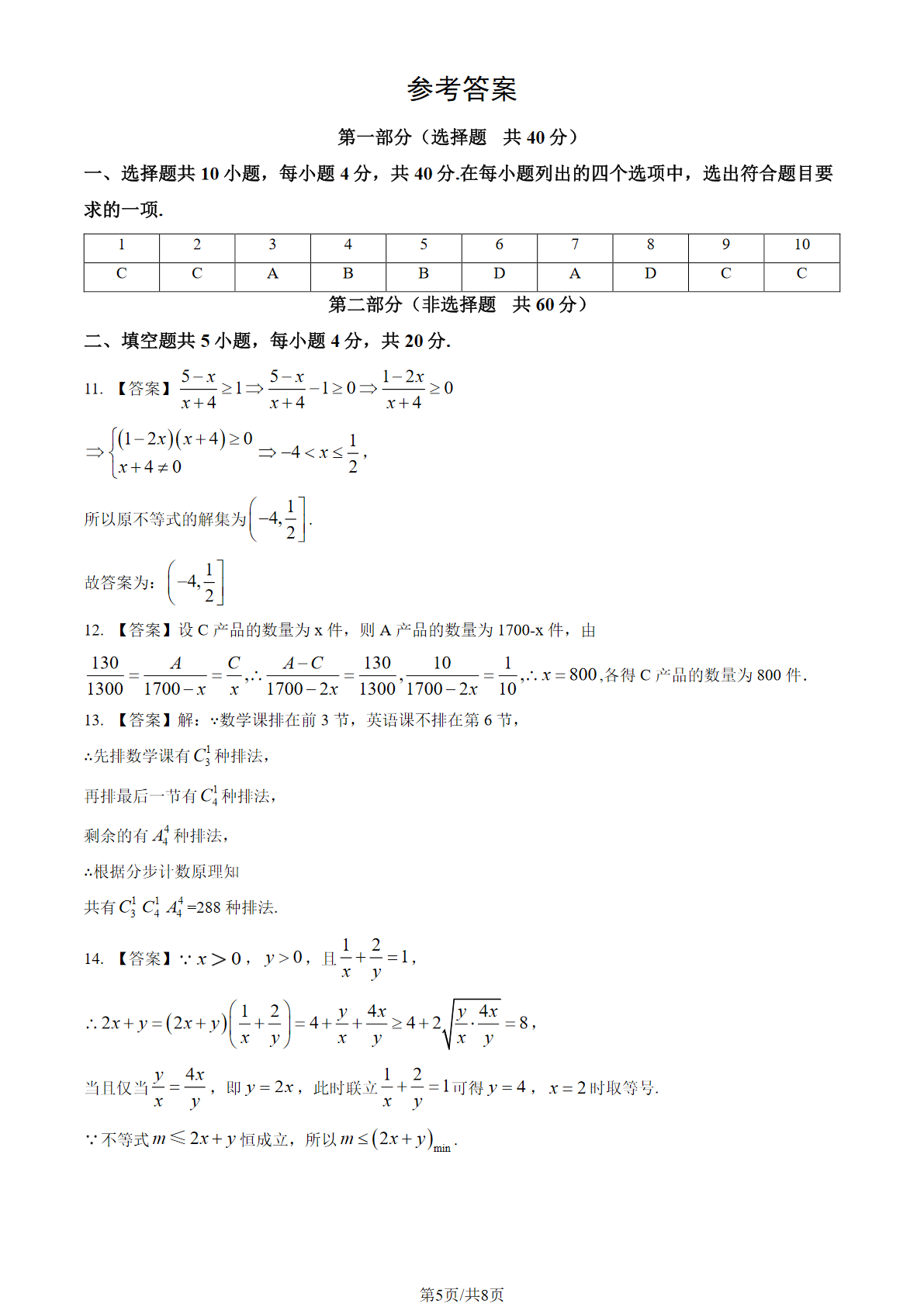 2025-2026学年北京首师大附中中高一10月月考数学(卷A)试题及答案