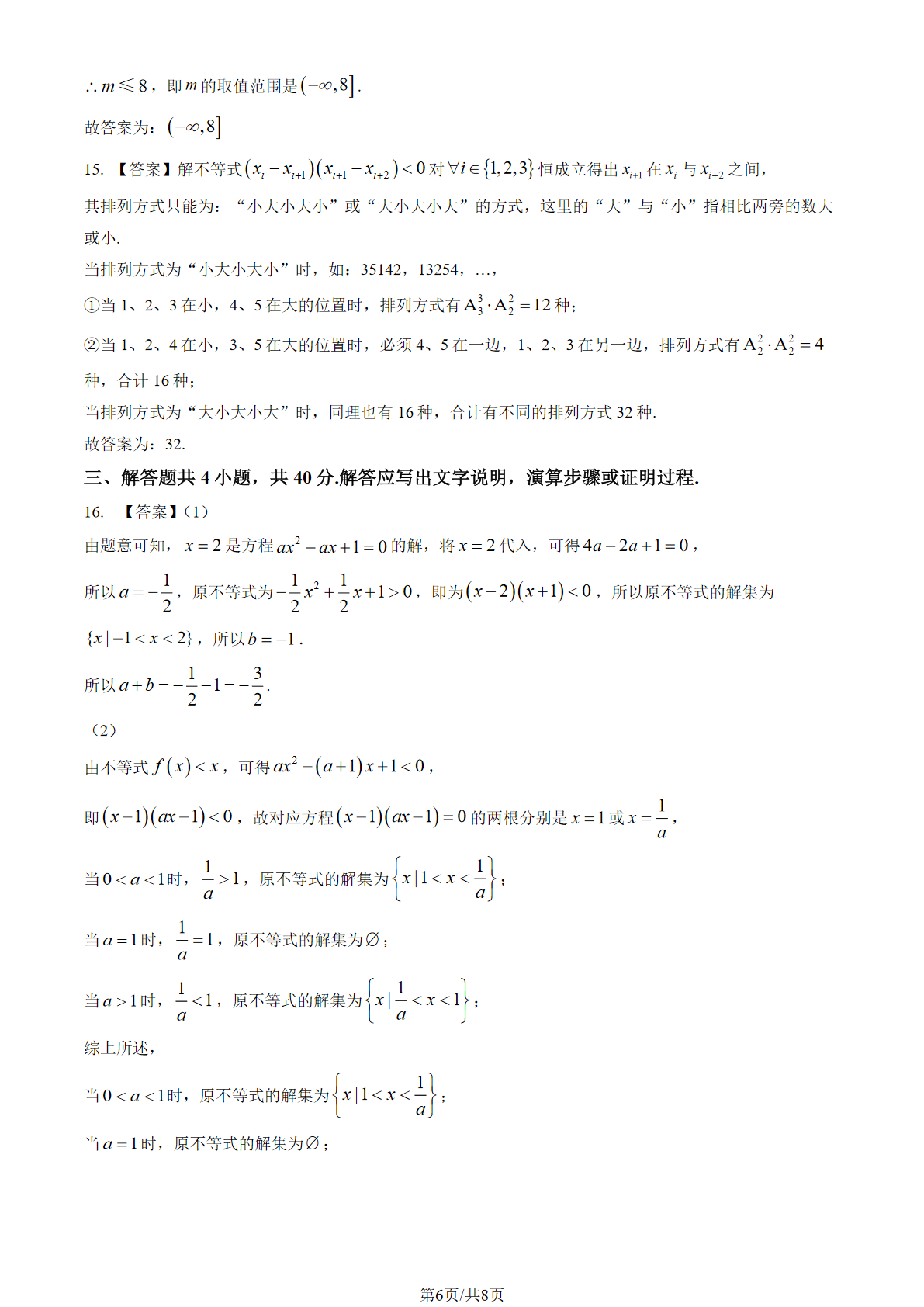 2025-2026学年北京首师大附中中高一10月月考数学(卷A)试题及答案