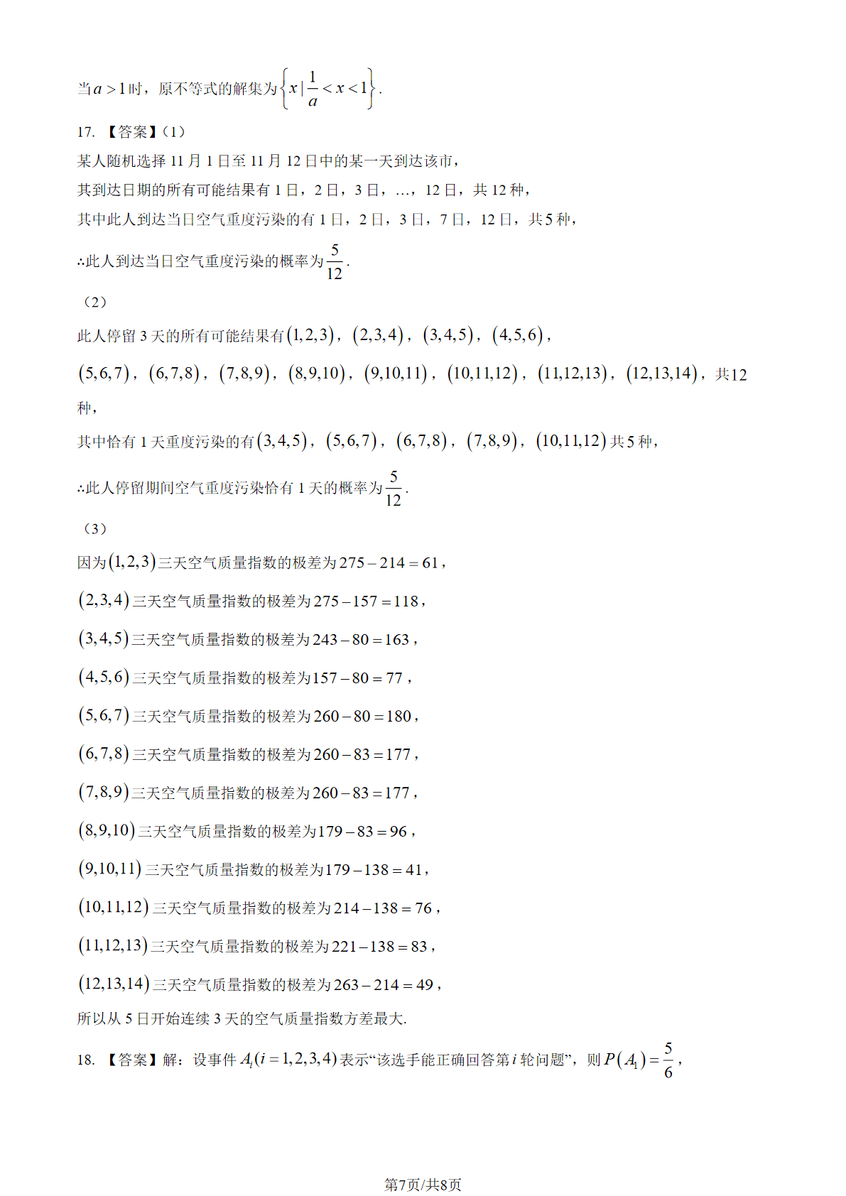 2025-2026学年北京首师大附中中高一10月月考数学(卷A)试题及答案