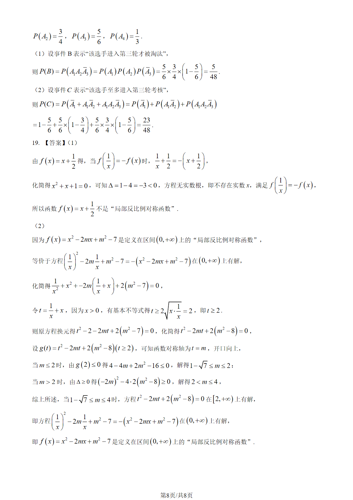2025-2026学年北京首师大附中中高一10月月考数学(卷A)试题及答案