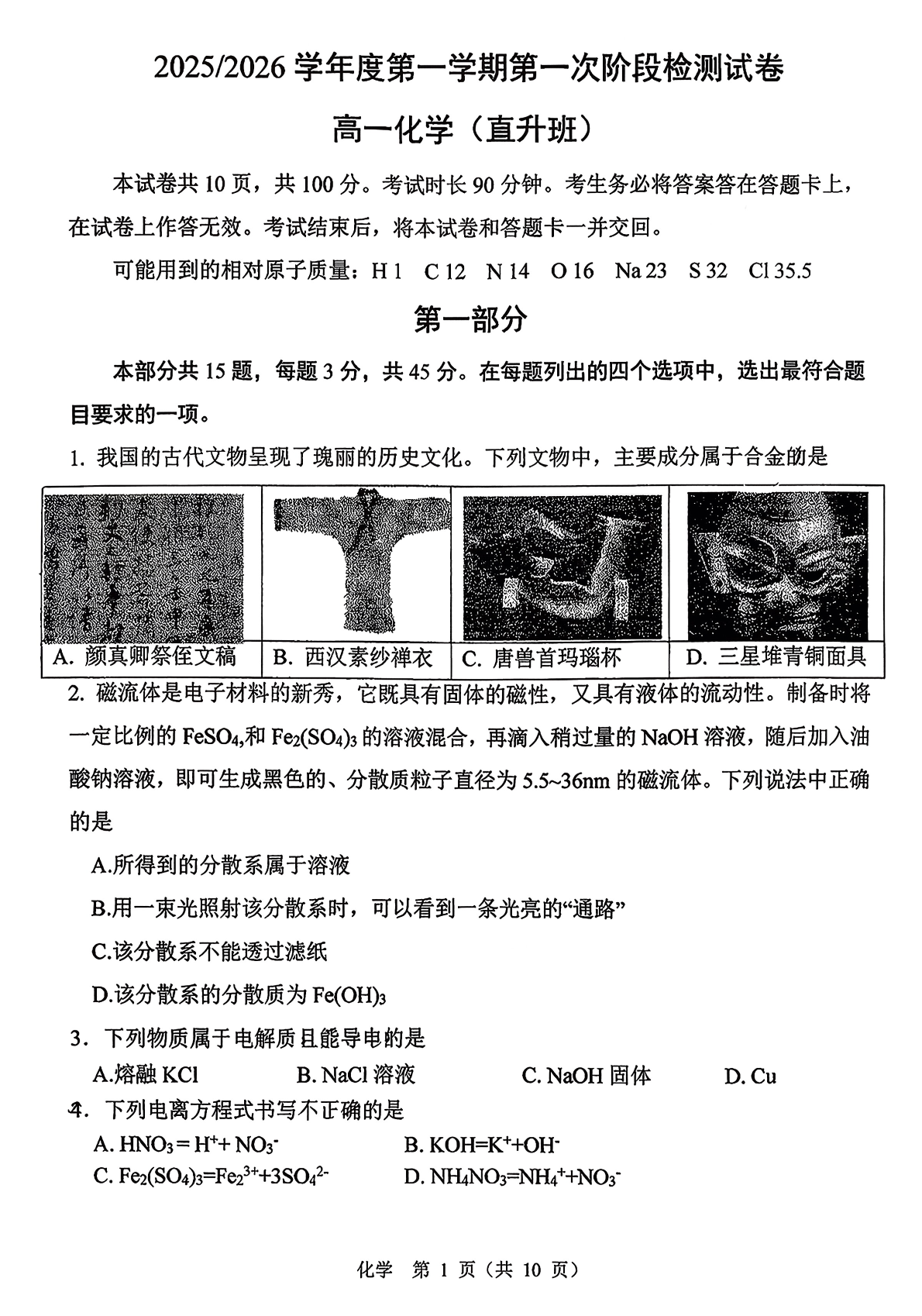 2025-2026学年北京五中高一10月月考化学(直升班)试题及答案
